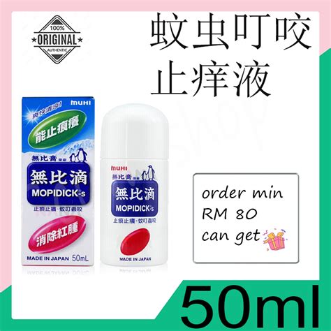 五比滴|MOPIDICK 无比滴50ML 